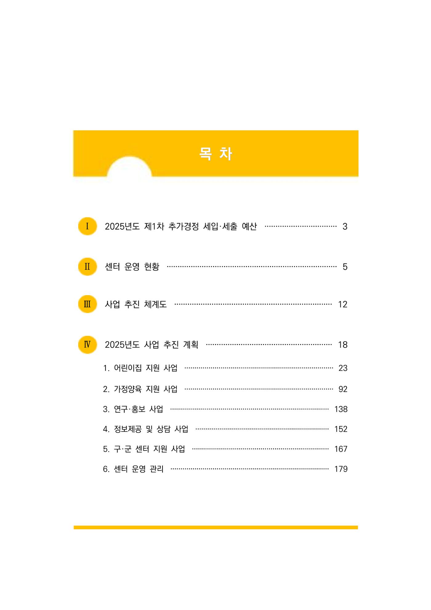 2025년도 부산광역시육아종합지원센터 변경사업계획(안) 3페이지
