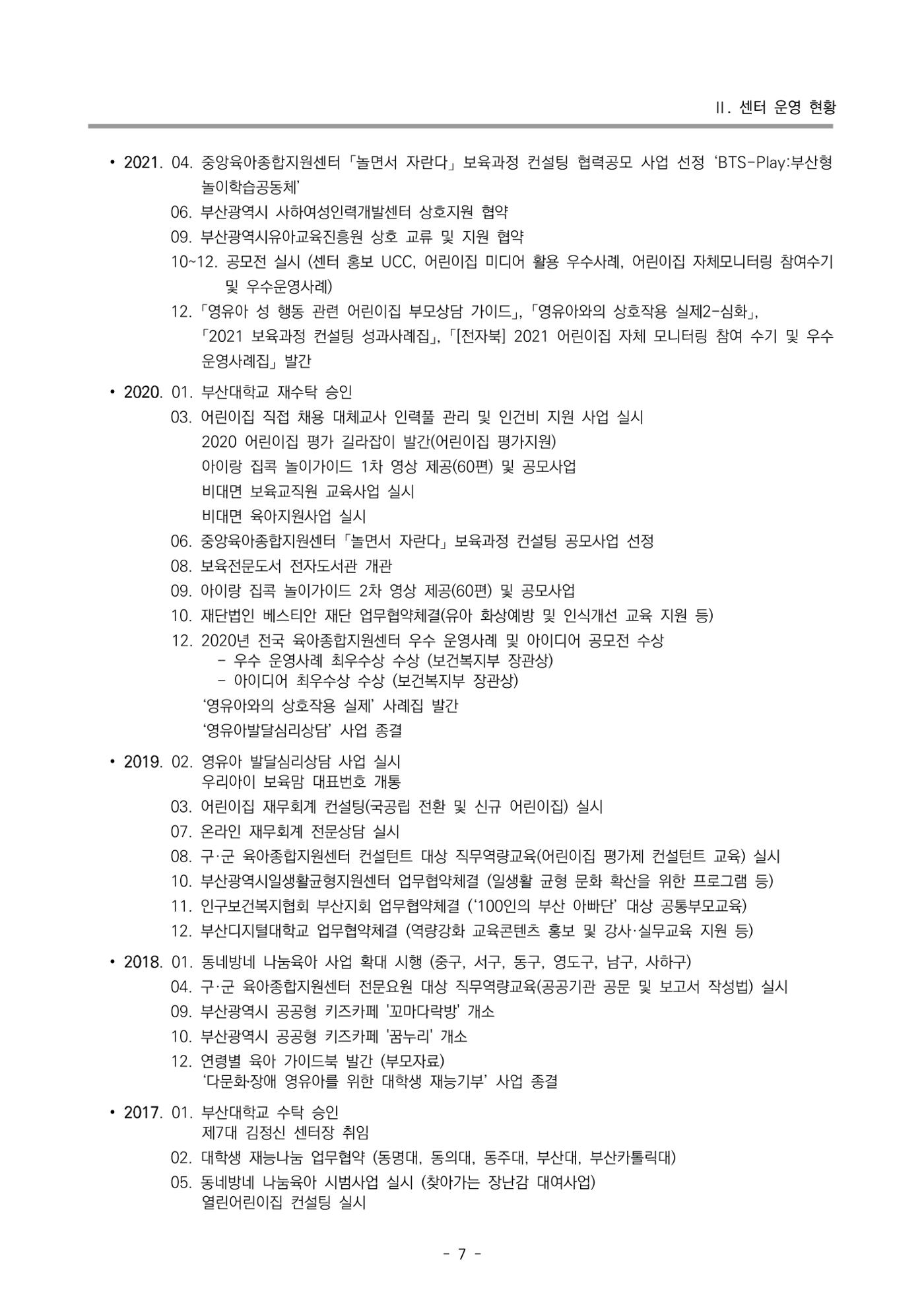 2025년도 부산광역시육아종합지원센터 변경사업계획(안) 9페이지