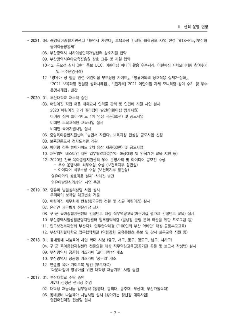 2025년도 부산광역시육아종합지원센터 변경사업계획(안) 9페이지