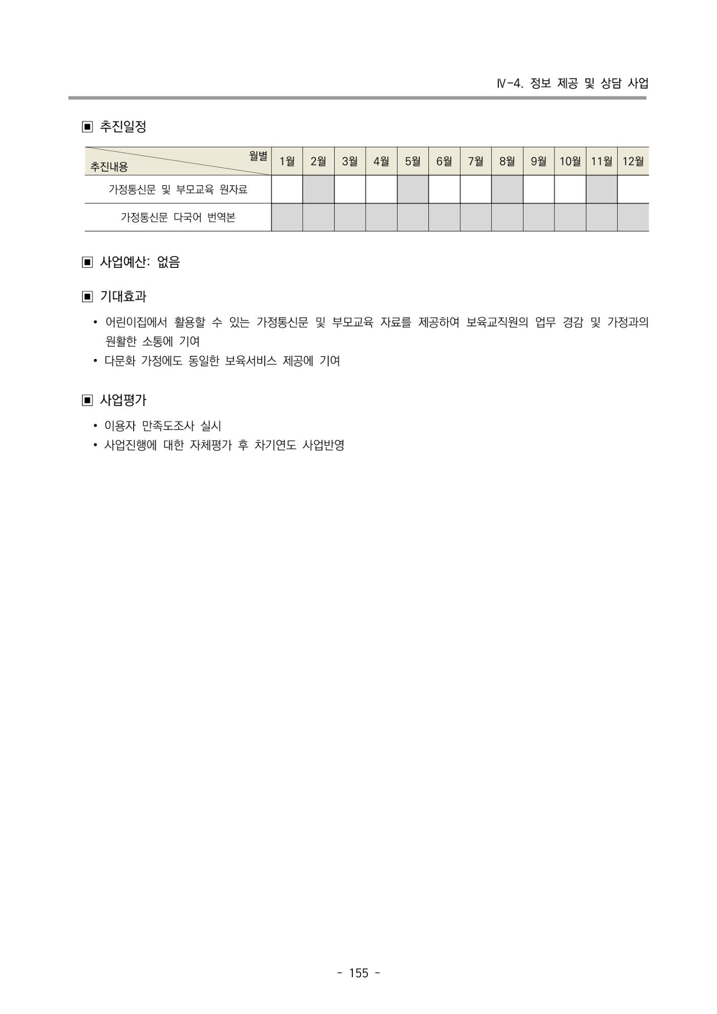2025년도 부산광역시육아종합지원센터 변경사업계획(안) 157페이지