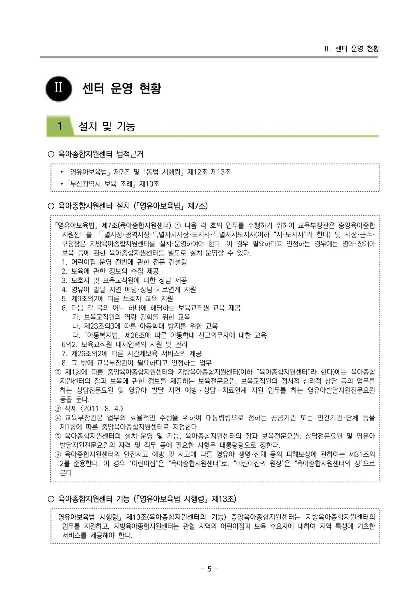 2025년도 부산광역시육아종합지원센터 변경사업계획(안) 7페이지