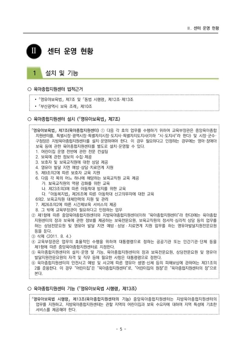 2025년도 부산광역시육아종합지원센터 변경사업계획(안) 7페이지