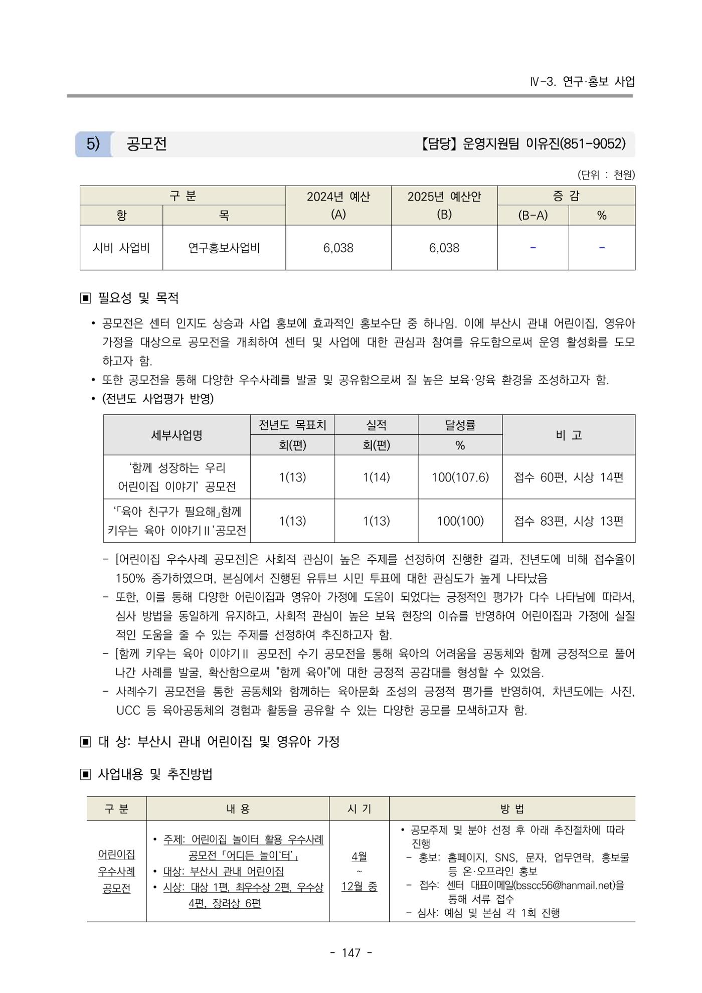 2025년도 부산광역시육아종합지원센터 변경사업계획(안) 149페이지