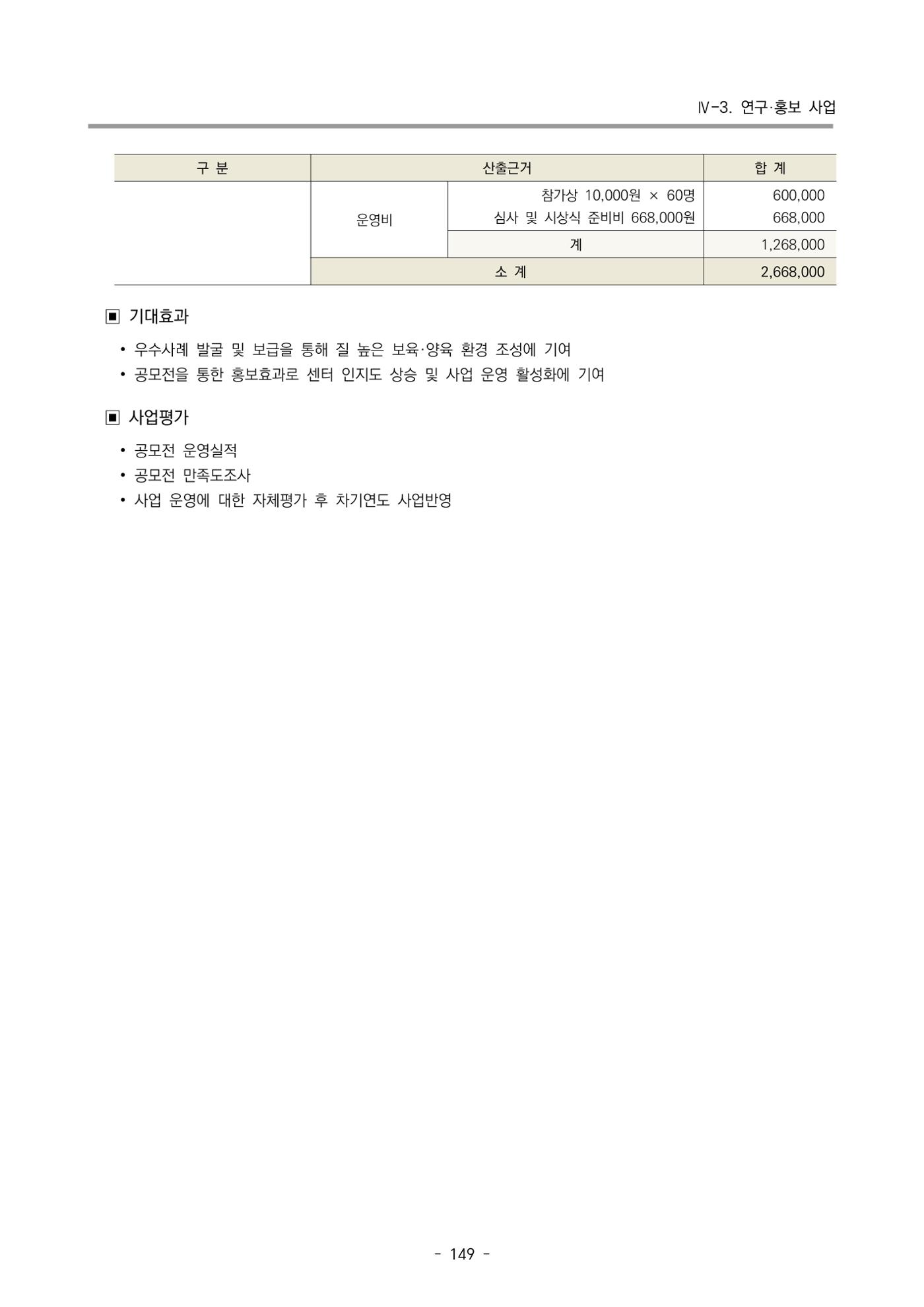 2025년도 부산광역시육아종합지원센터 변경사업계획(안) 151페이지