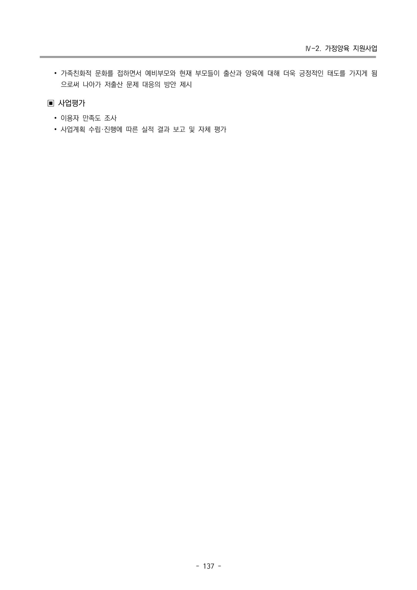 2025년도 부산광역시육아종합지원센터 변경사업계획(안) 139페이지