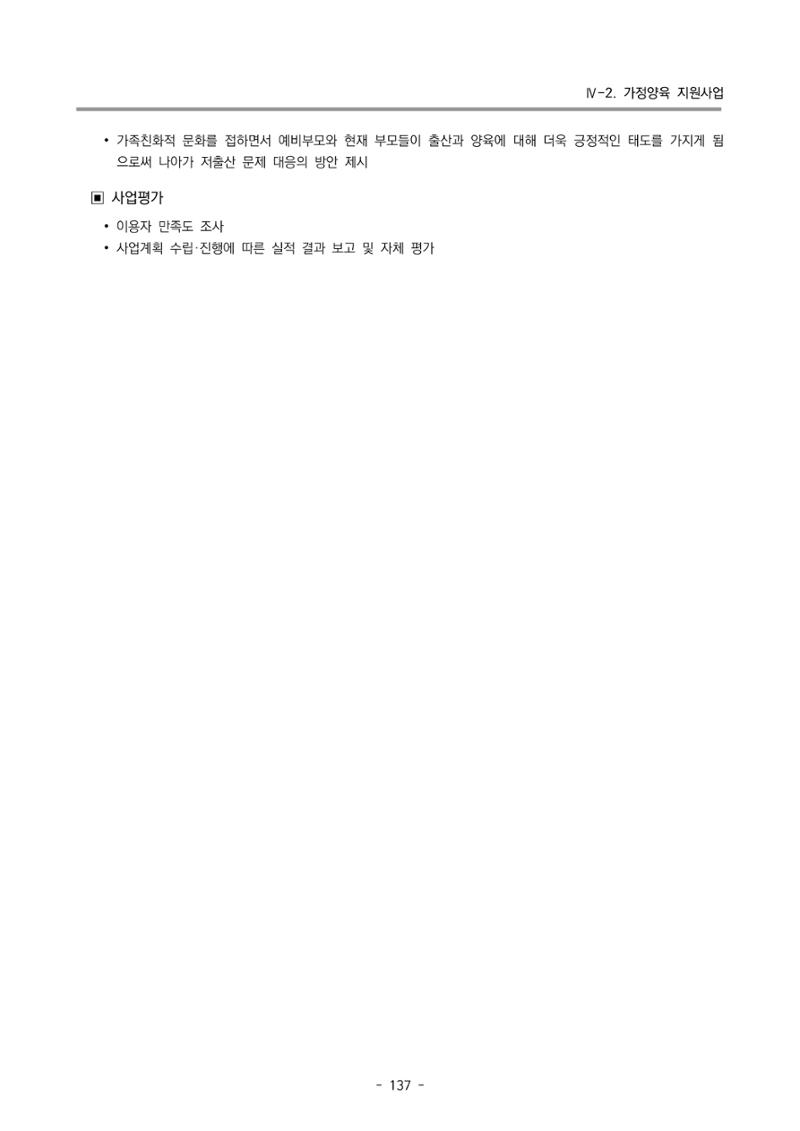 2025년도 부산광역시육아종합지원센터 변경사업계획(안) 139페이지