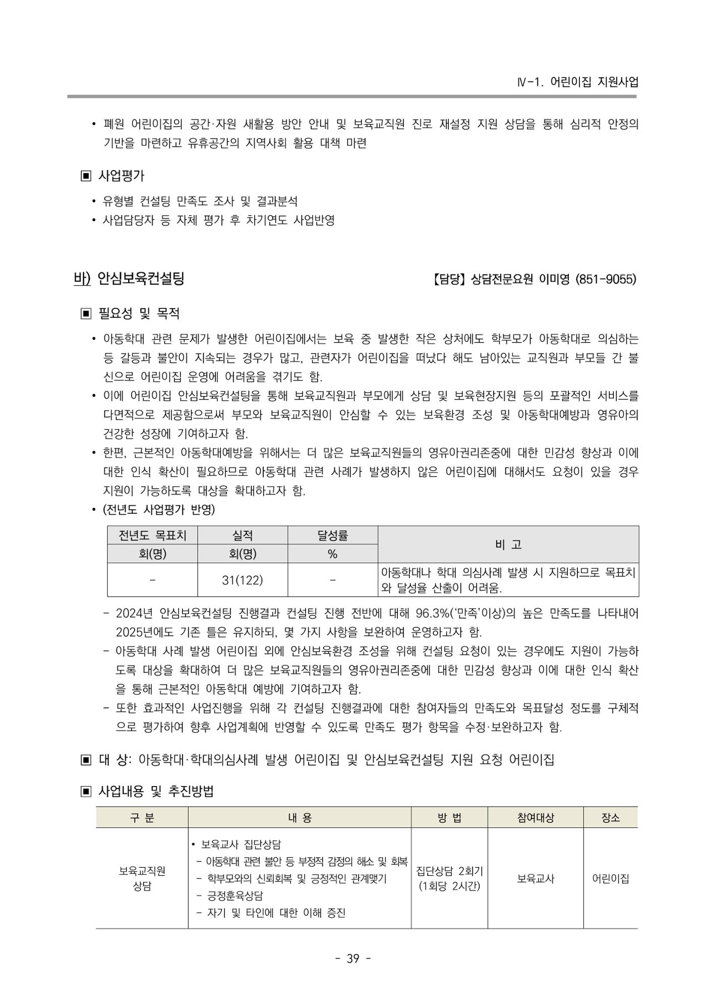 2025년도 부산광역시육아종합지원센터 변경사업계획(안) 41페이지