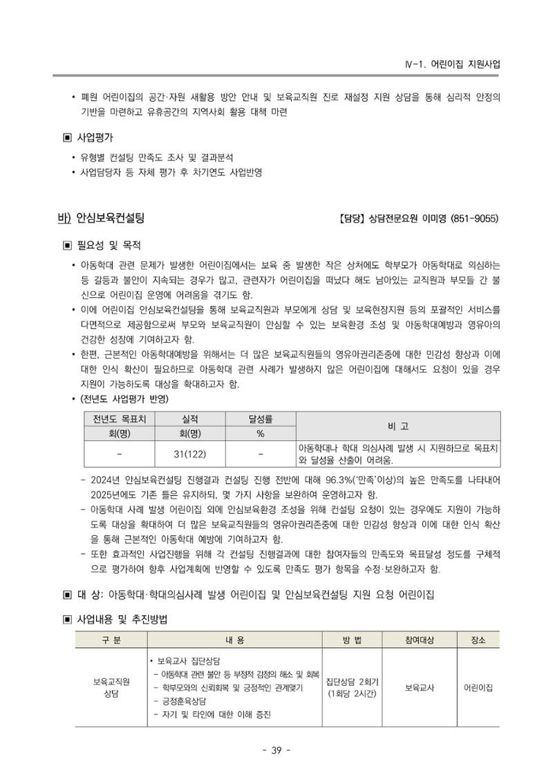 2025년도 부산광역시육아종합지원센터 변경사업계획(안) 41페이지