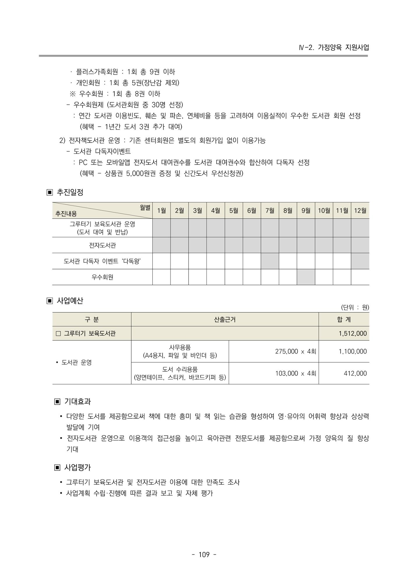 2025년도 부산광역시육아종합지원센터 변경사업계획(안) 111페이지