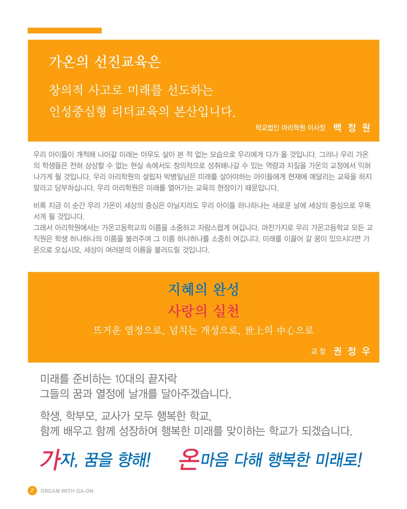가온고등학교 2025학년도 신입생모집 안내 팸플릿 2페이지