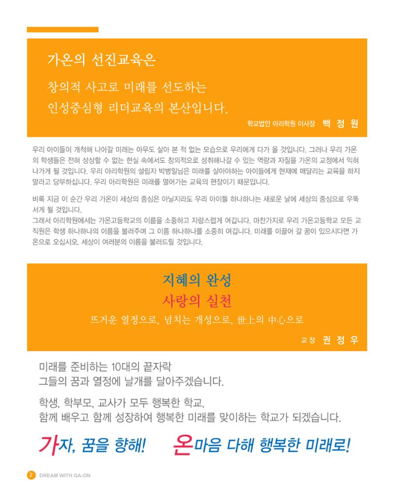 가온고등학교 2025학년도 신입생모집 안내 팸플릿 2페이지
