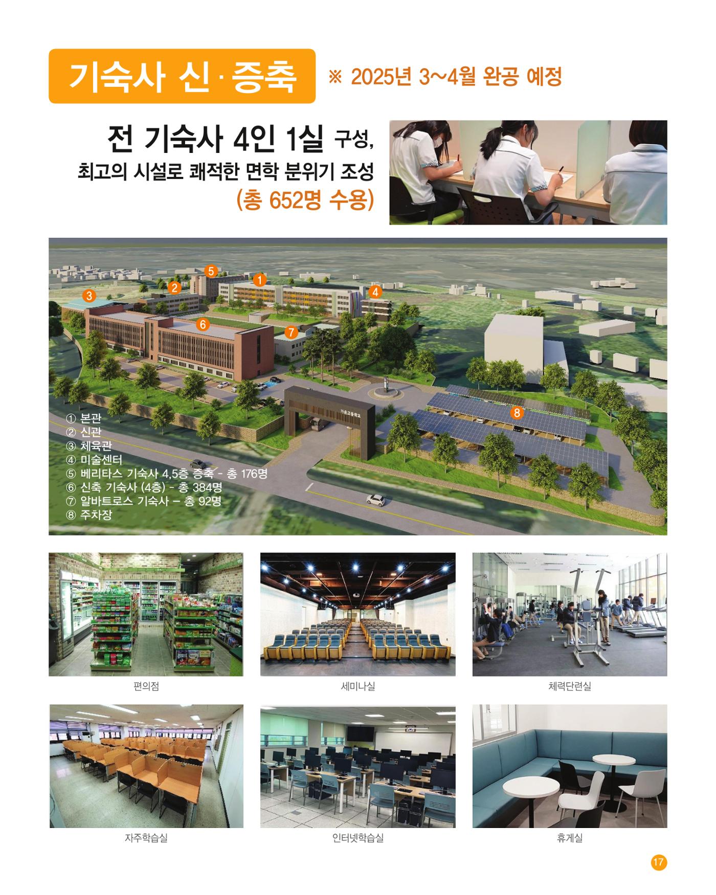 가온고등학교 2025학년도 신입생모집 안내 팸플릿 17페이지