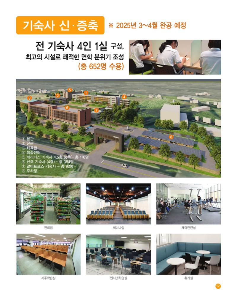 가온고등학교 2025학년도 신입생모집 안내 팸플릿 17페이지
