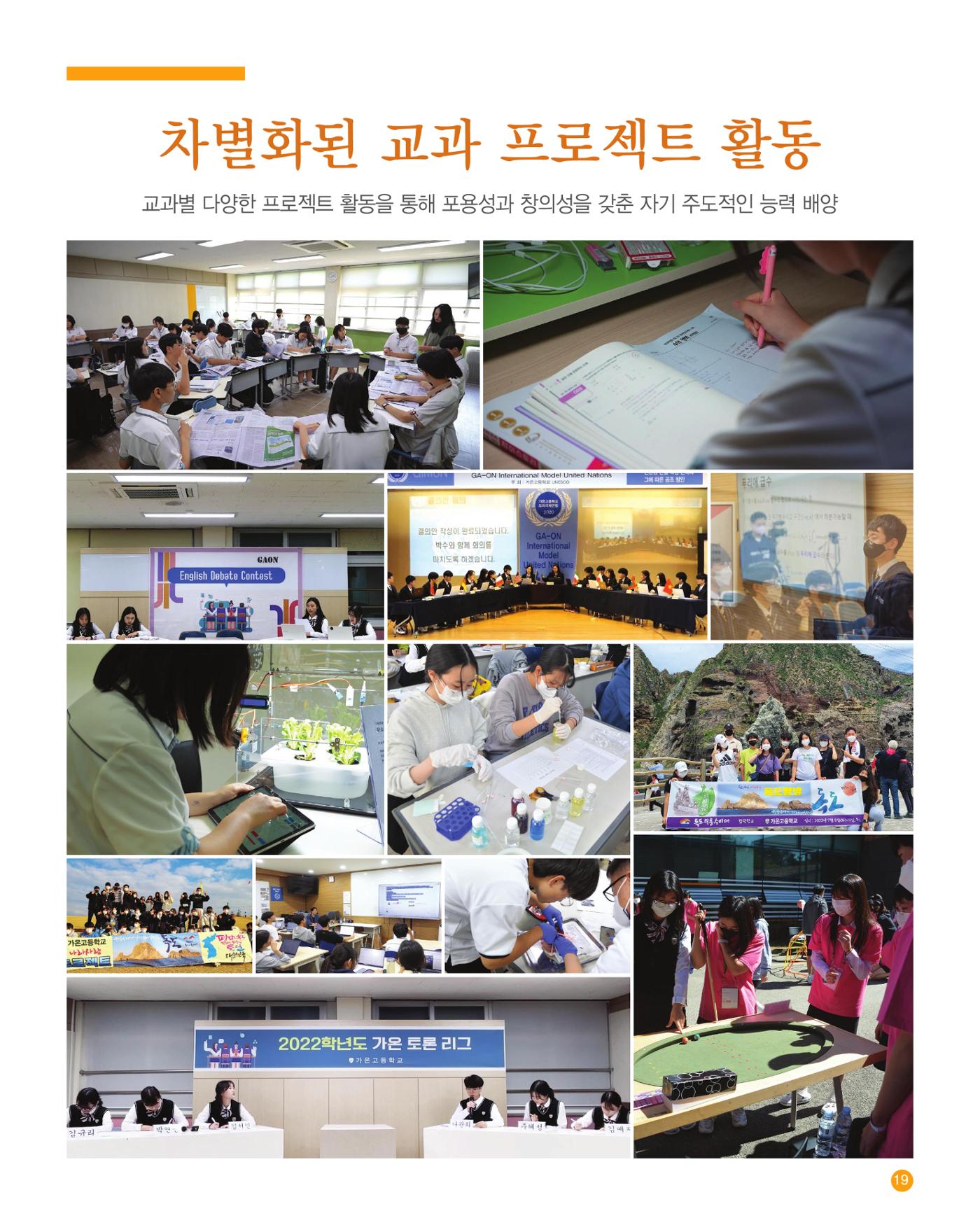 가온고등학교 2025학년도 신입생모집 안내 팸플릿 19페이지