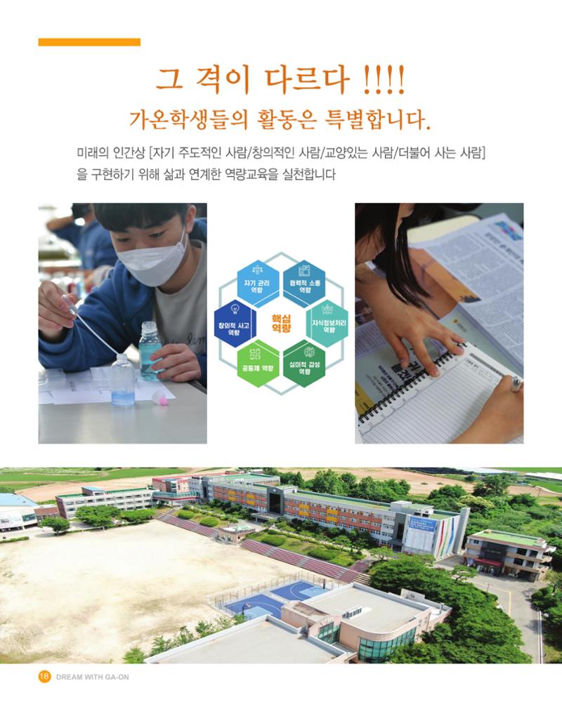 가온고등학교 2025학년도 신입생모집 안내 팸플릿 18페이지