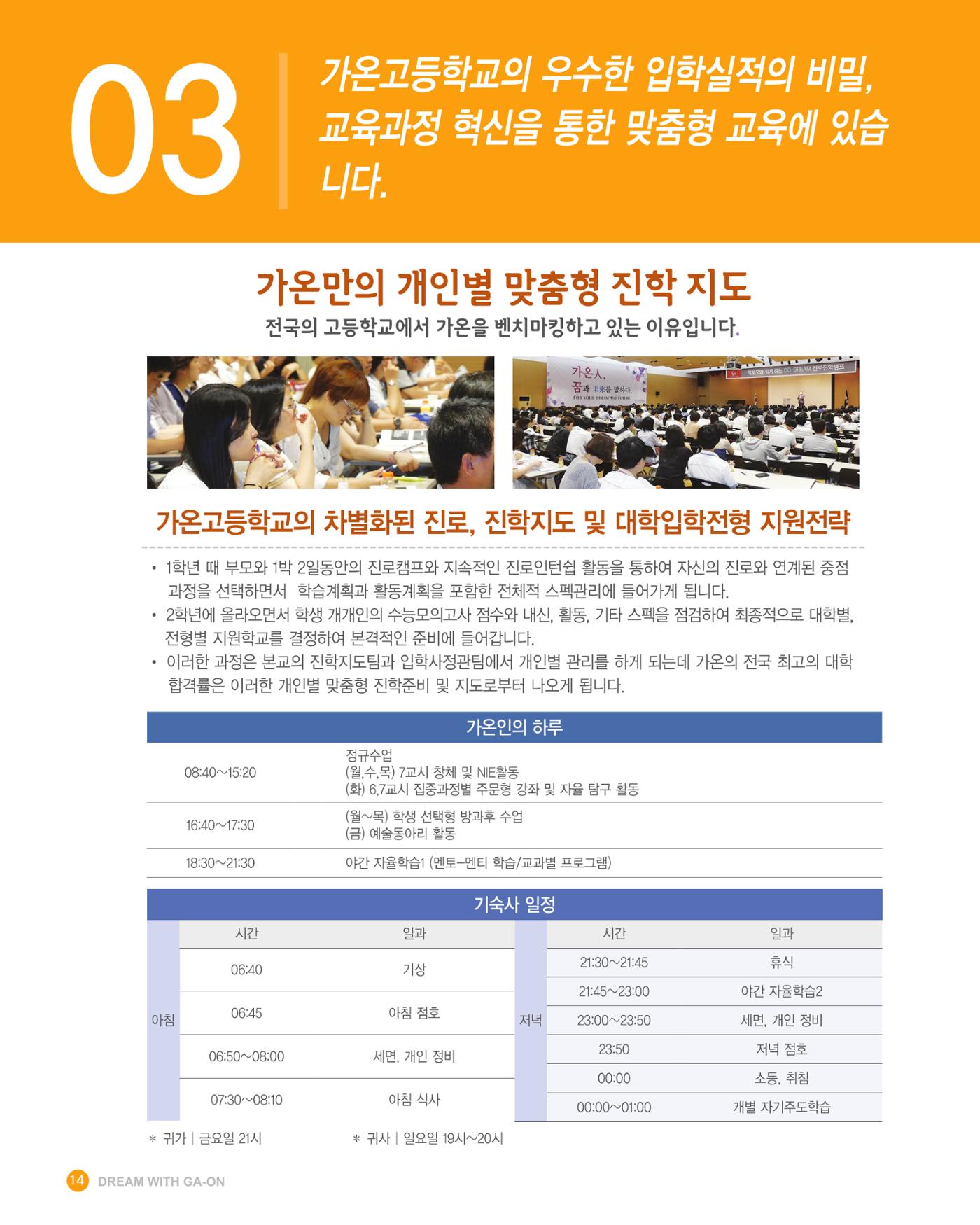 가온고등학교 2025학년도 신입생모집 안내 팸플릿 14페이지