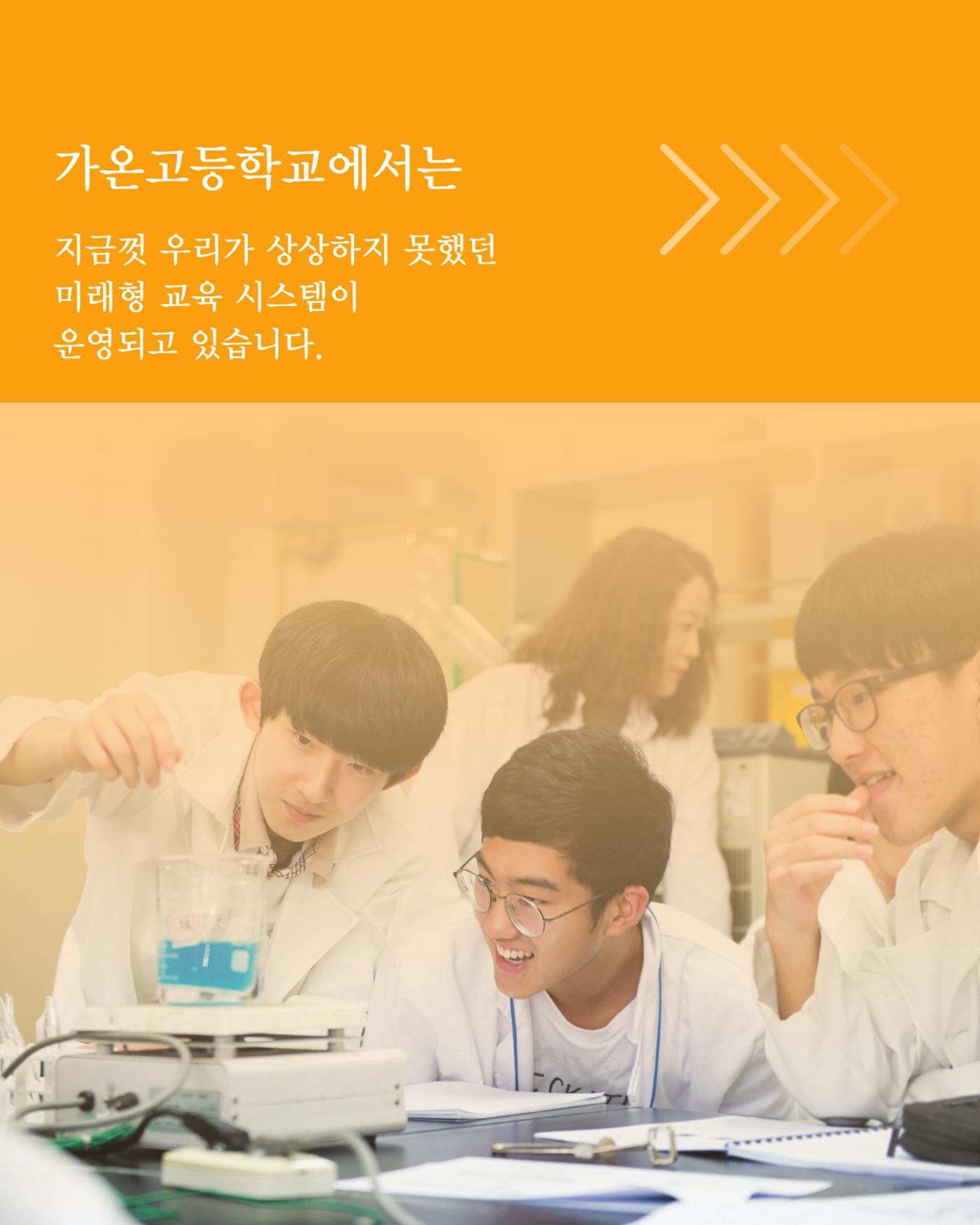 가온고등학교 2025학년도 신입생모집 안내 팸플릿 8페이지