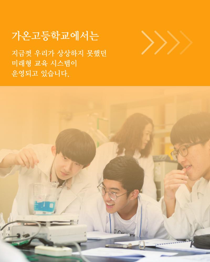 가온고등학교 2025학년도 신입생모집 안내 팸플릿 8페이지