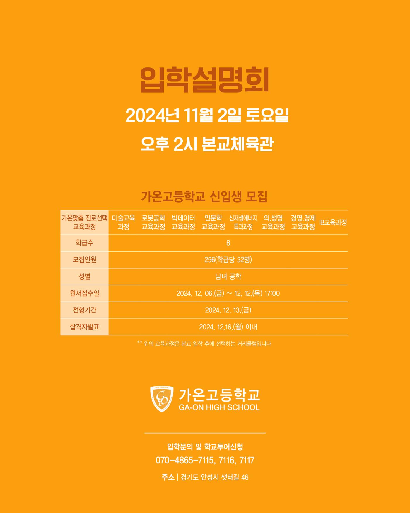 가온고등학교 2025학년도 신입생모집 안내 팸플릿 24페이지