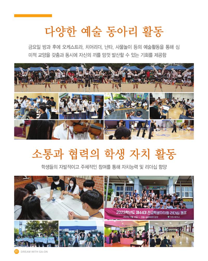 가온고등학교 2025학년도 신입생모집 안내 팸플릿 20페이지
