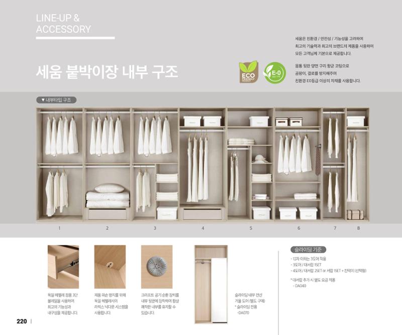 (주)세움아이디 카다로그 VOL.19 219페이지