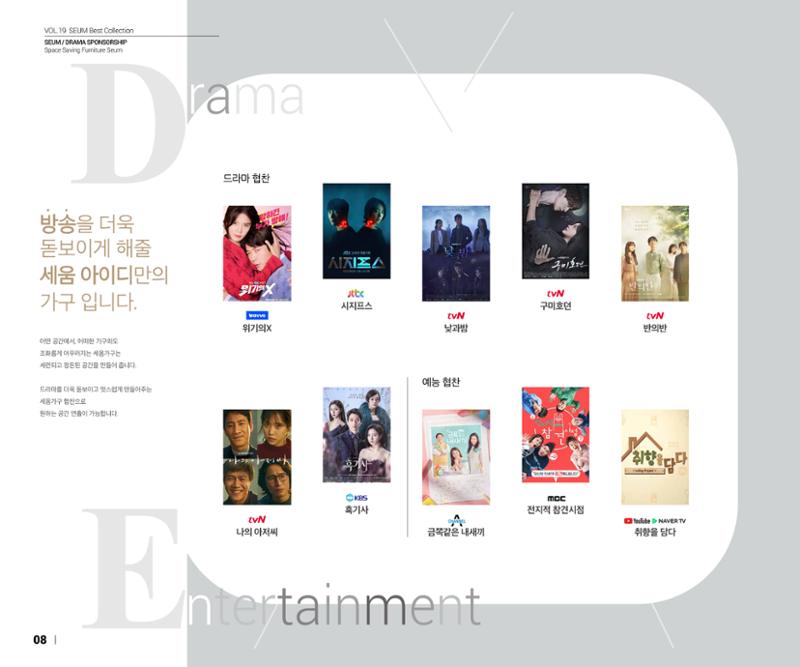 (주)세움아이디 카다로그 VOL.19 7페이지