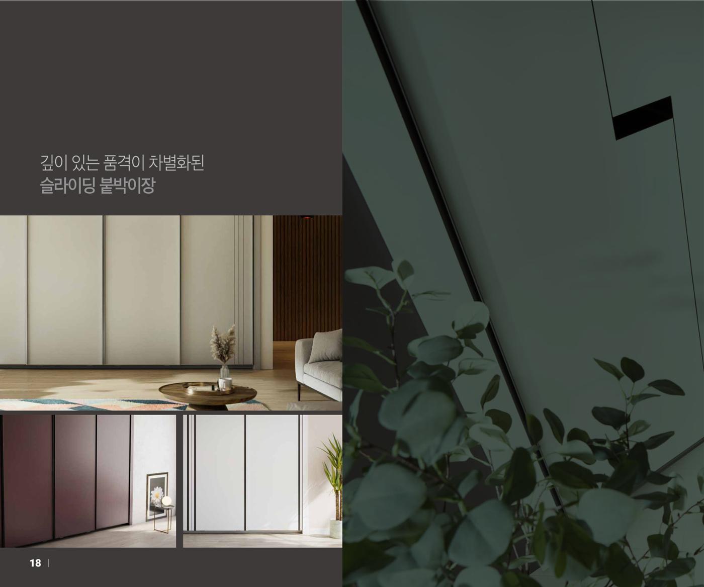 (주)세움아이디 카다로그 VOL.19 17페이지