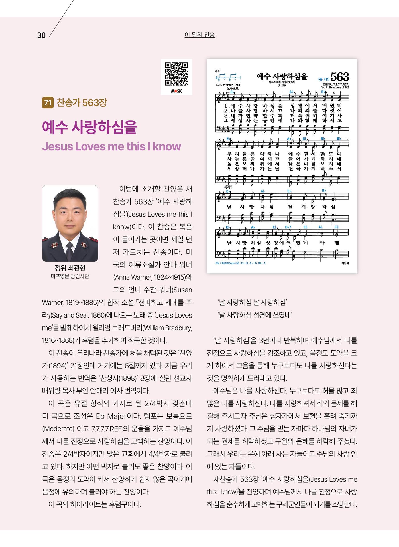 구세공보 2025년 5월호 30페이지