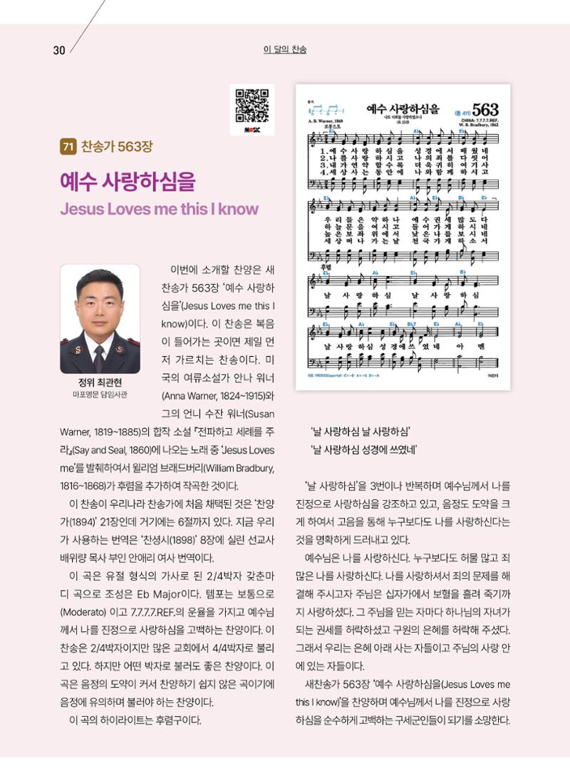 구세공보 2025년 5월호 30페이지