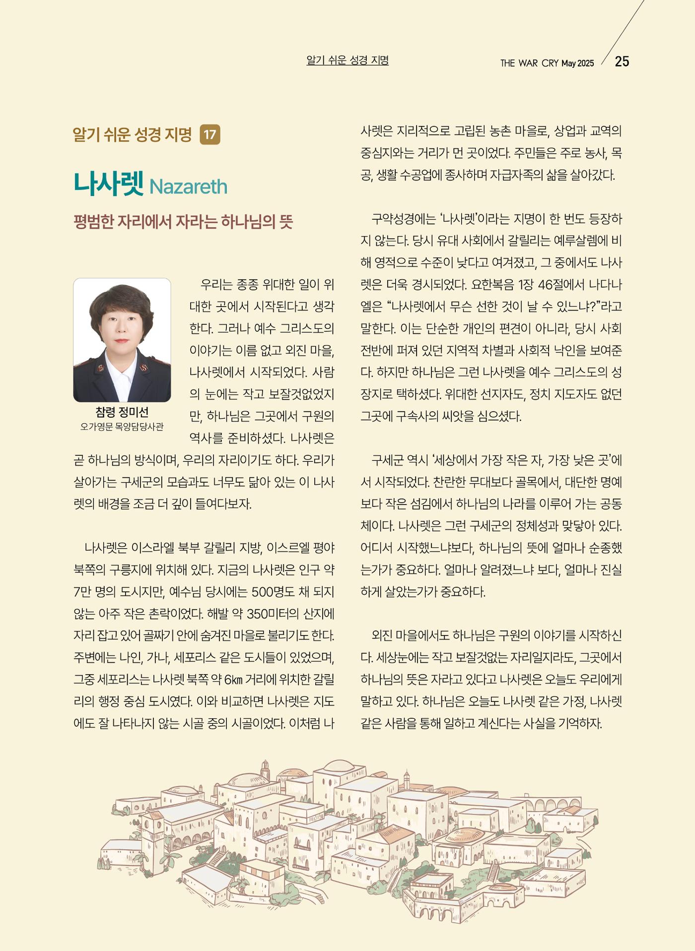구세공보 2025년 5월호 25페이지