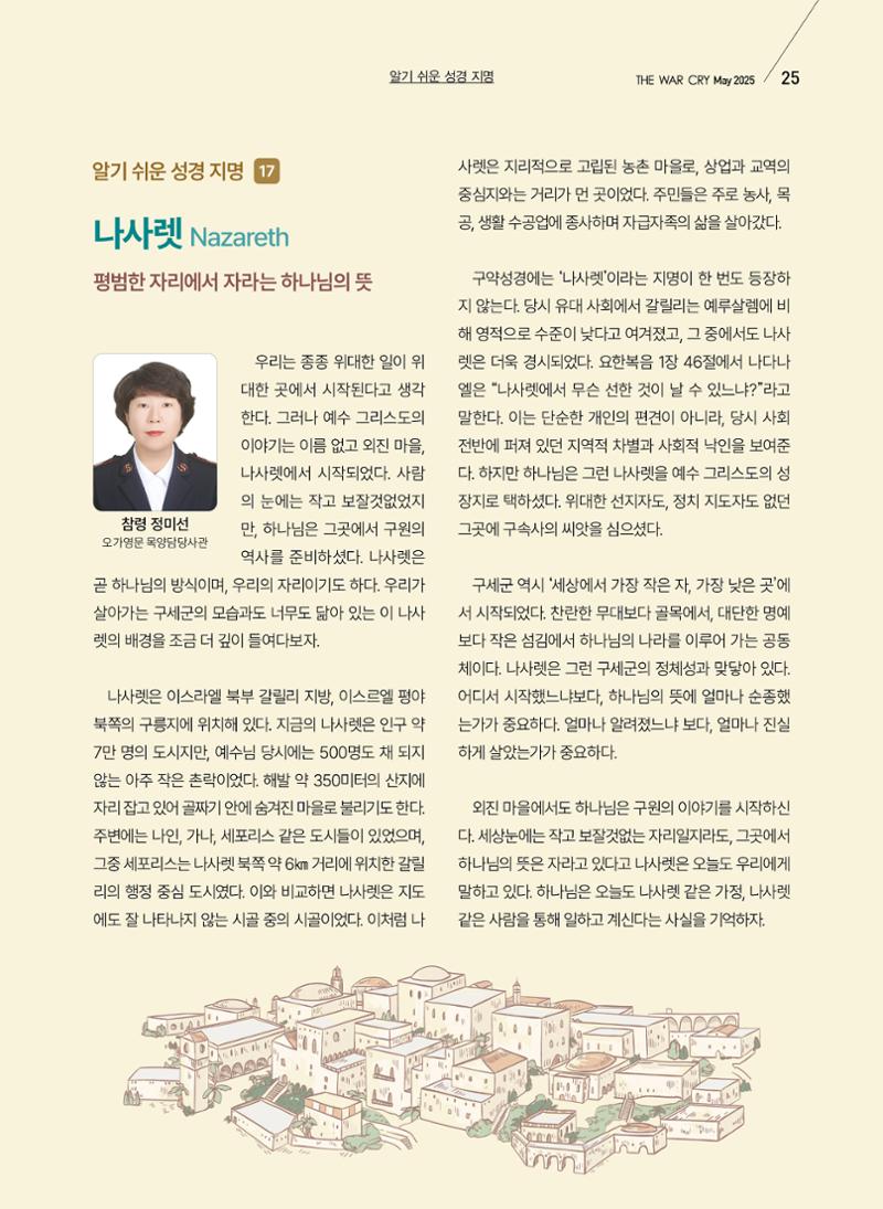 구세공보 2025년 5월호 25페이지