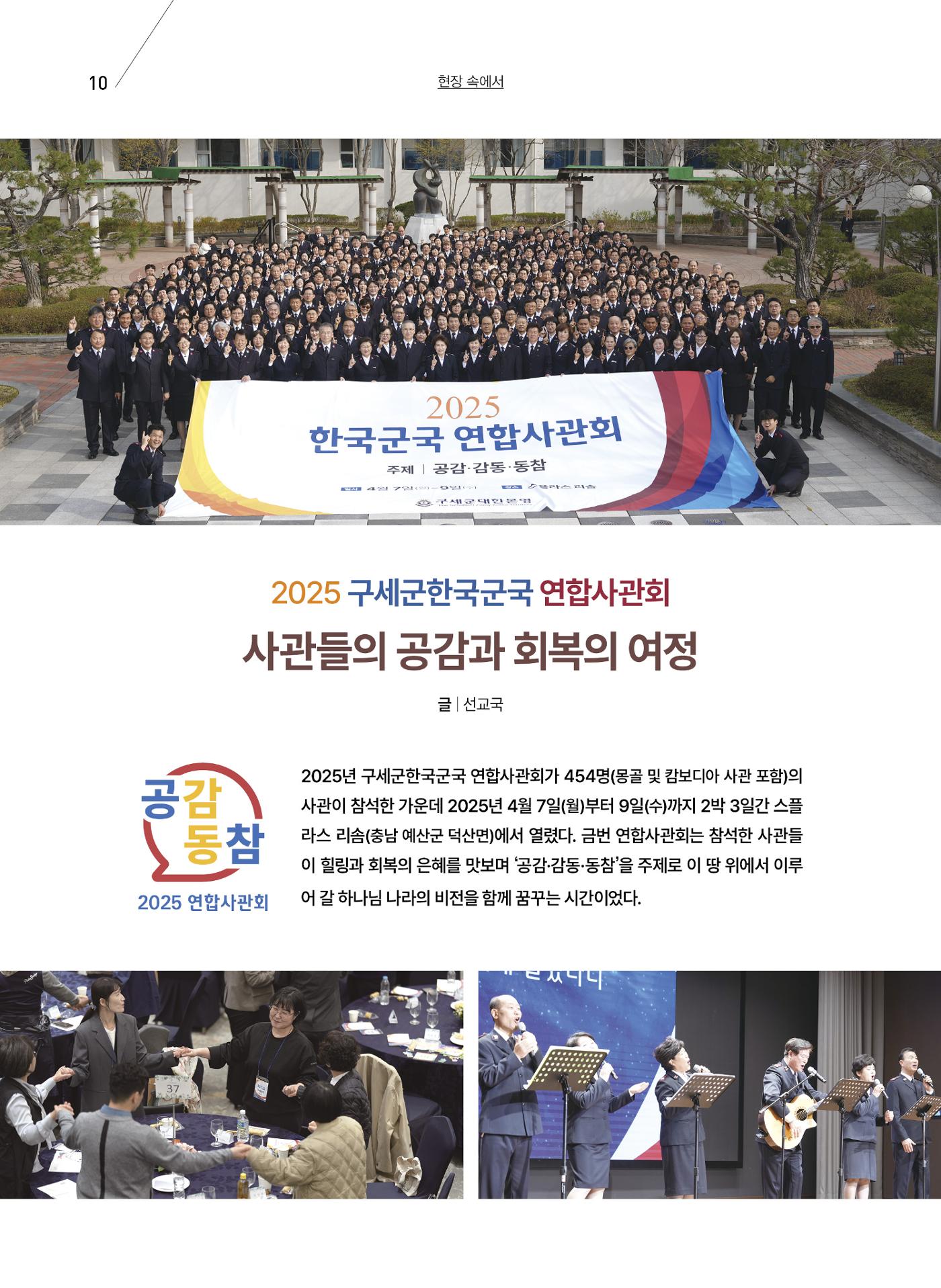 구세공보 2025년 5월호 10페이지