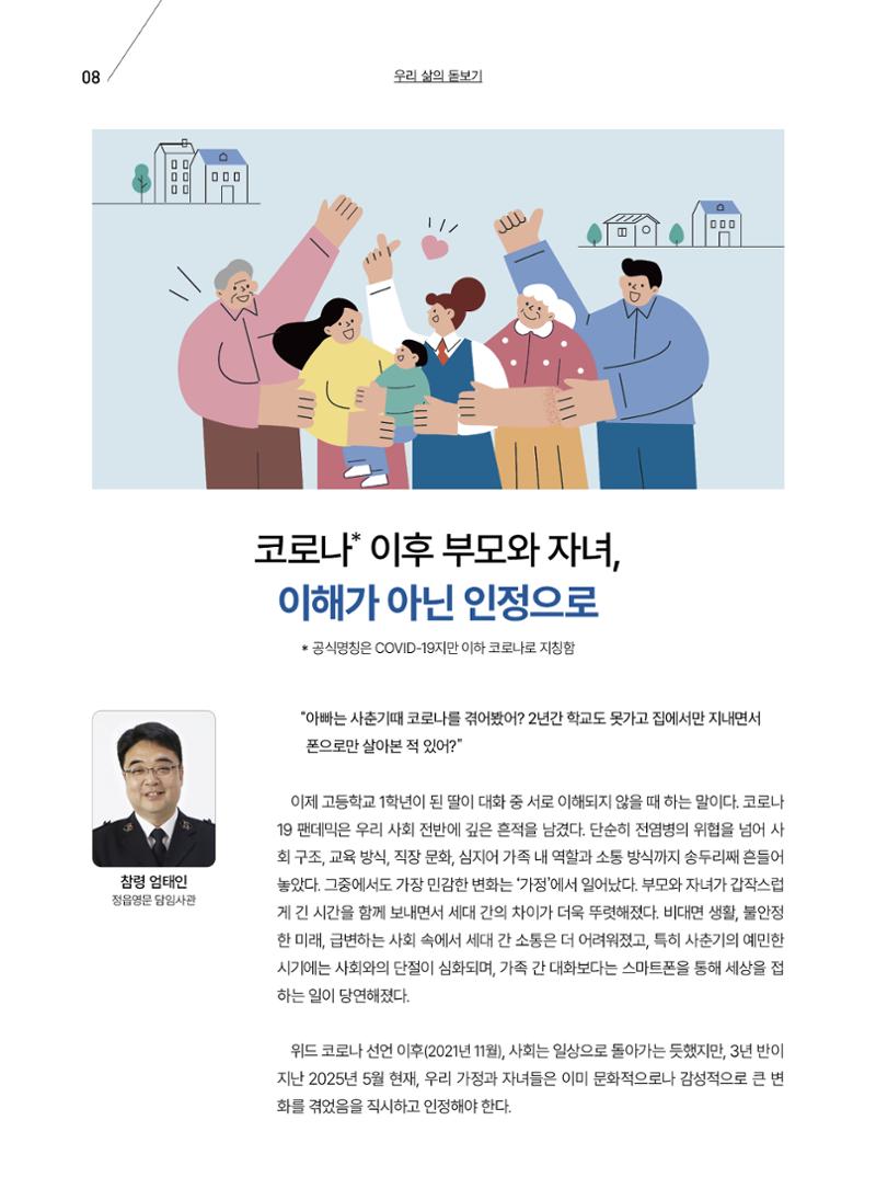 구세공보 2025년 5월호 8페이지