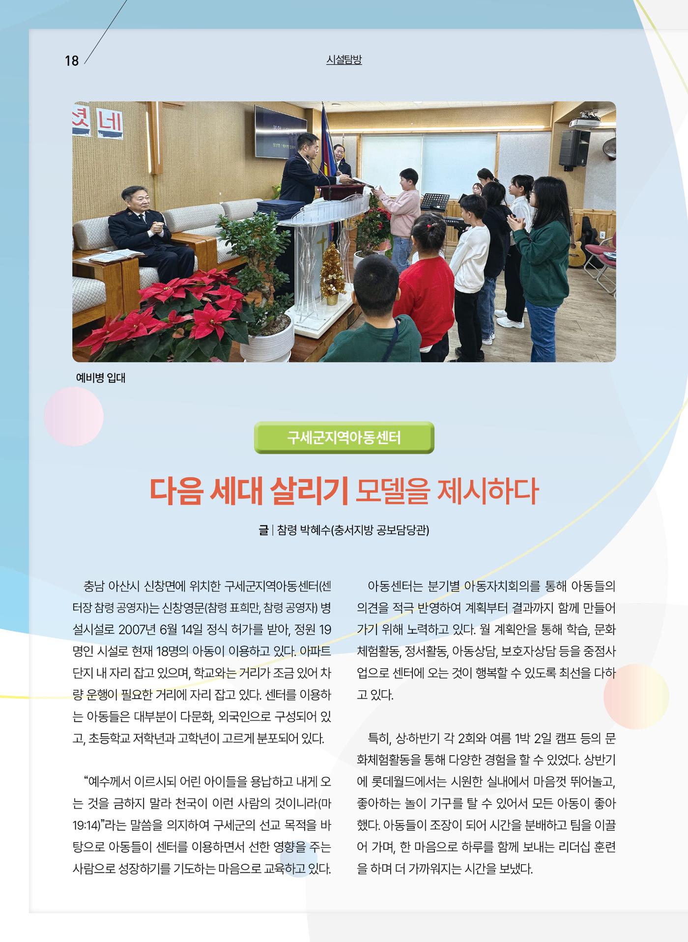 구세공보 2025년 5월호 18페이지