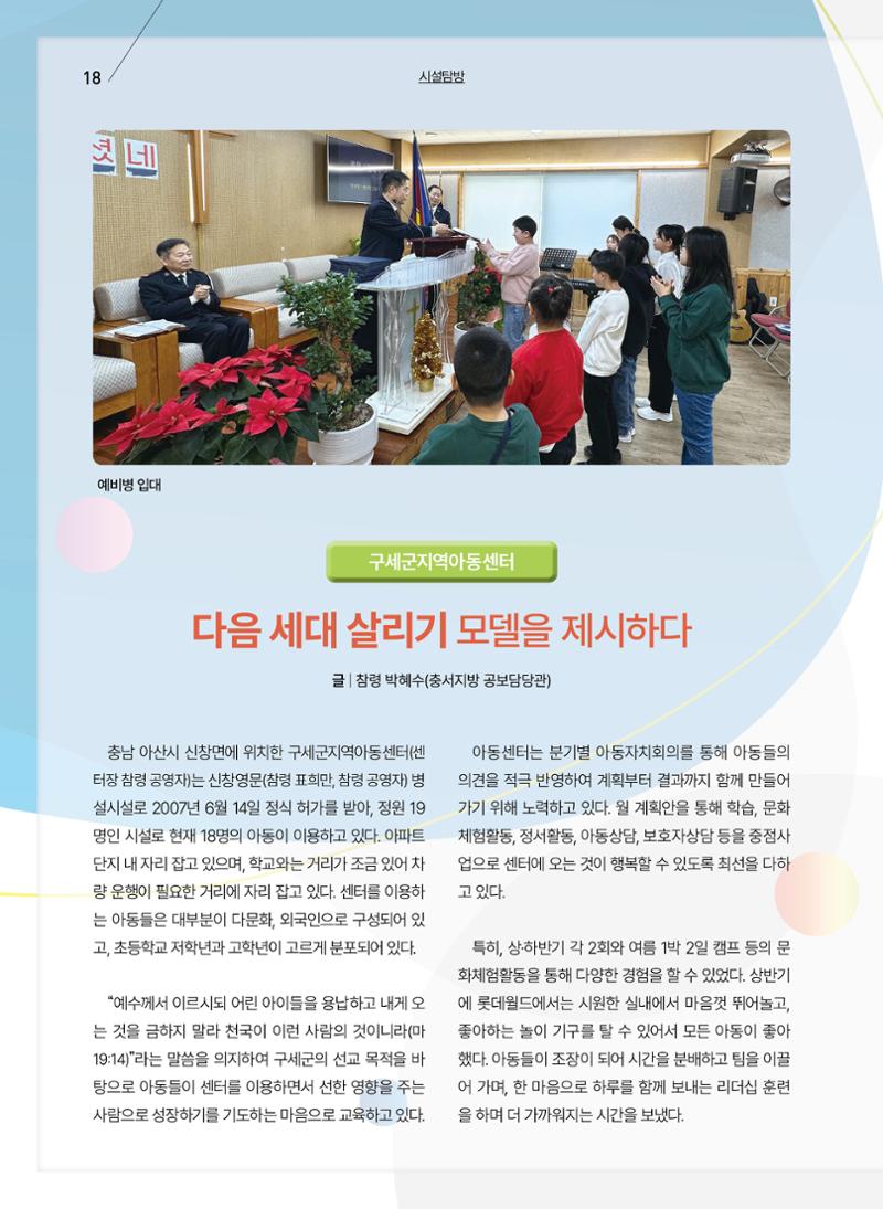 구세공보 2025년 5월호 18페이지