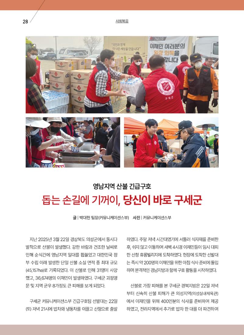 구세공보 2025년 5월호 28페이지
