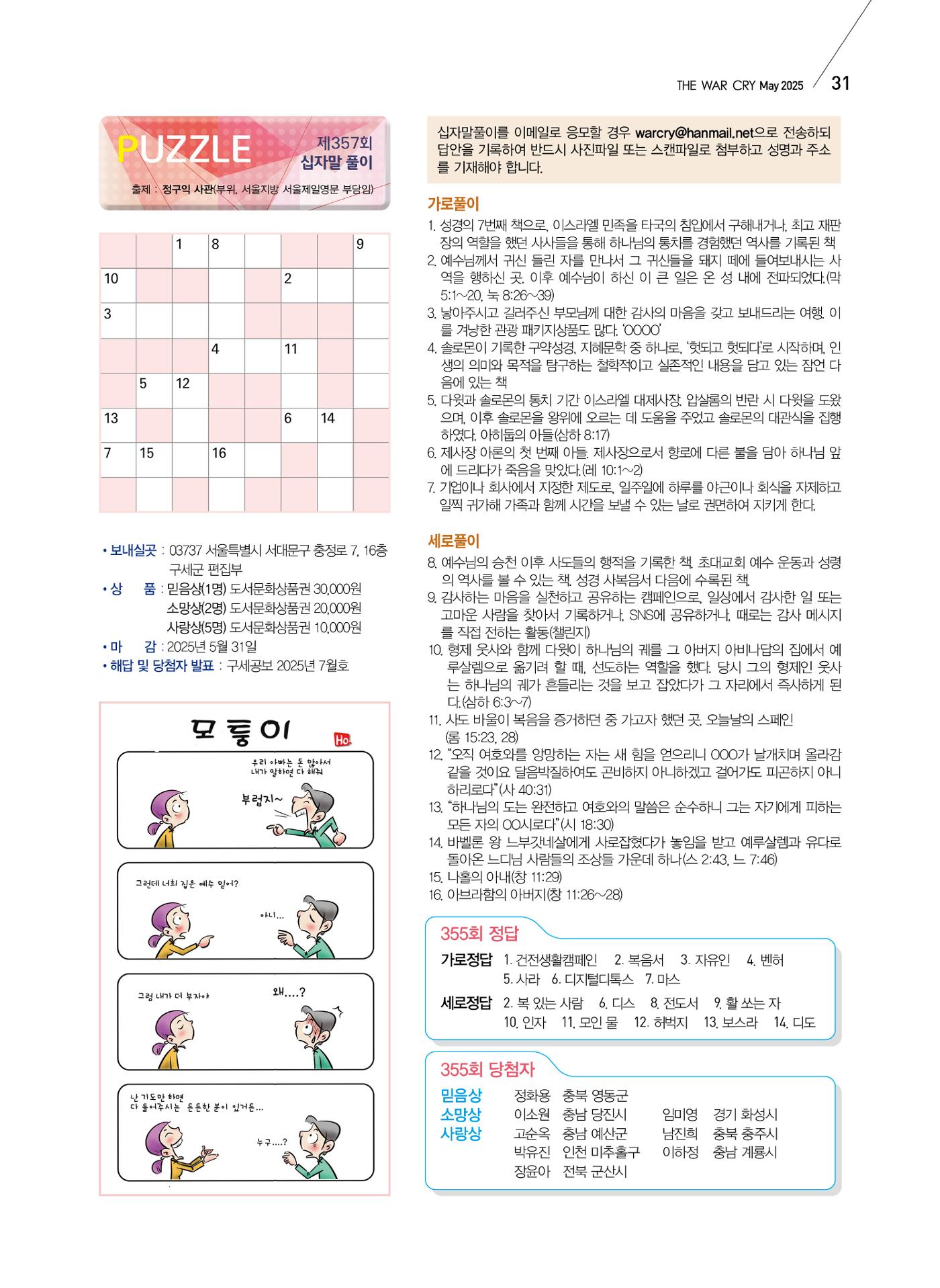 구세공보 2025년 5월호 31페이지