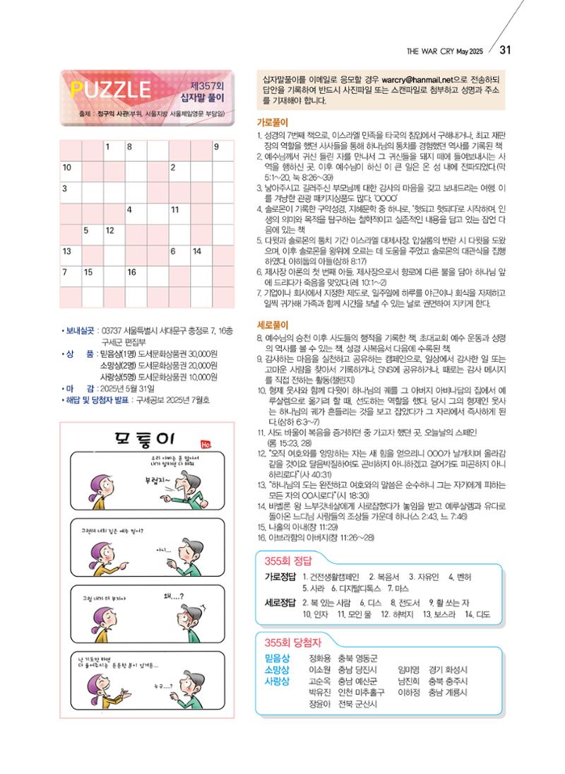 구세공보 2025년 5월호 31페이지