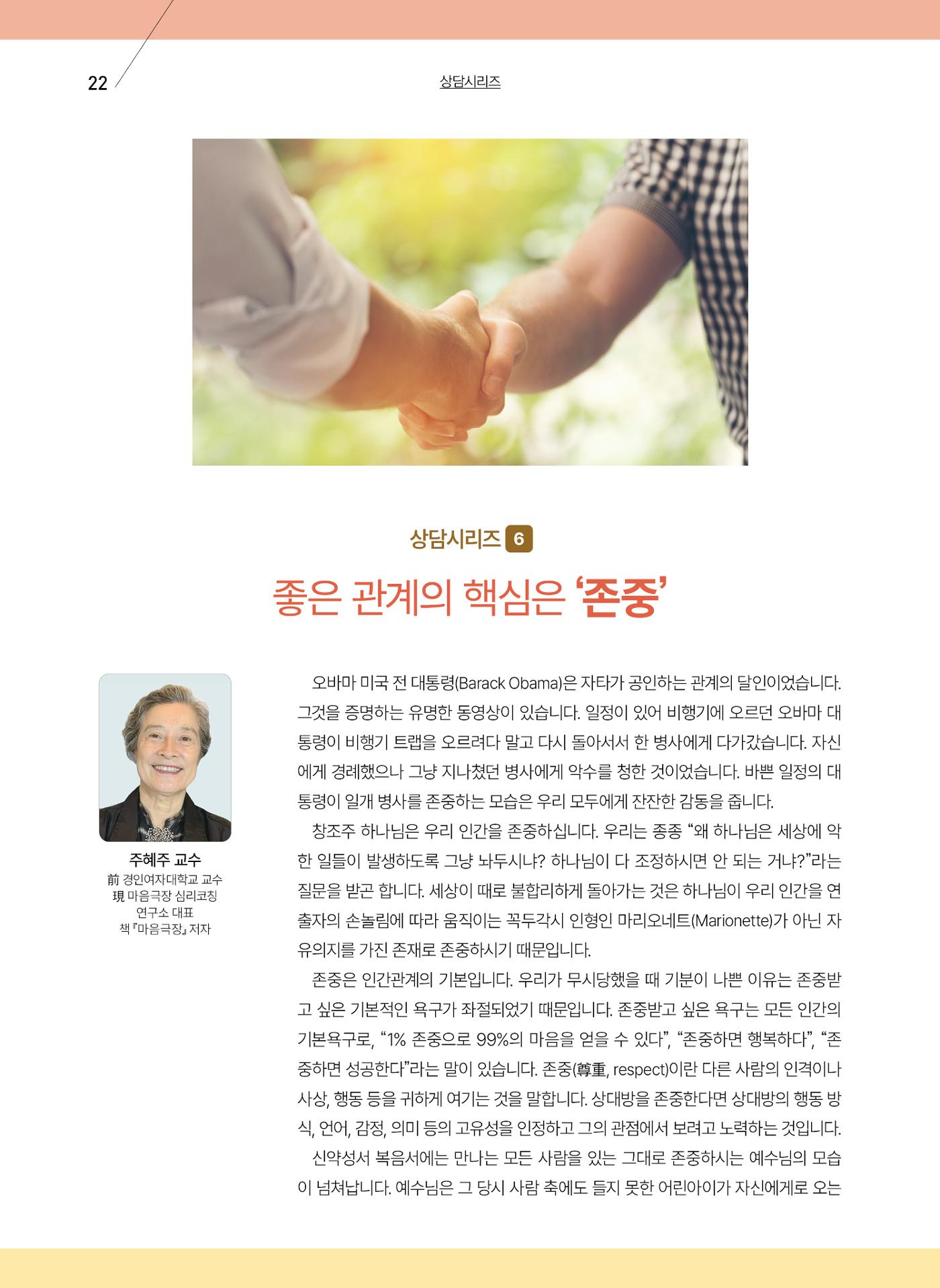 구세공보 2025년 5월호 22페이지