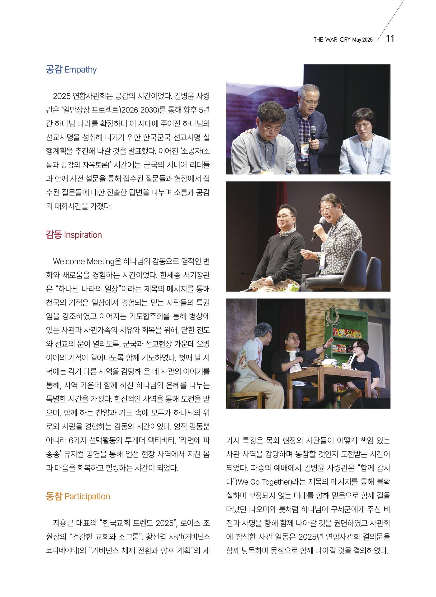 구세공보 2025년 5월호 11페이지