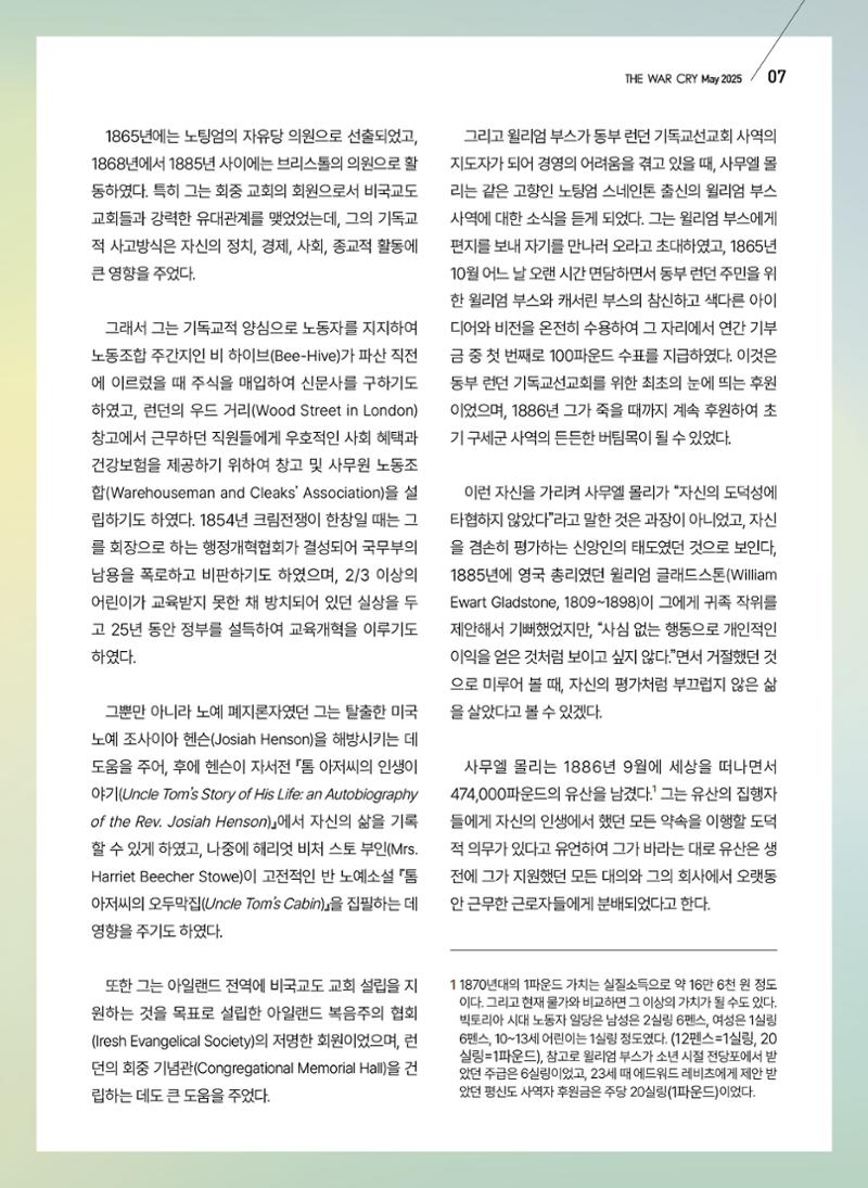구세공보 2025년 5월호 7페이지