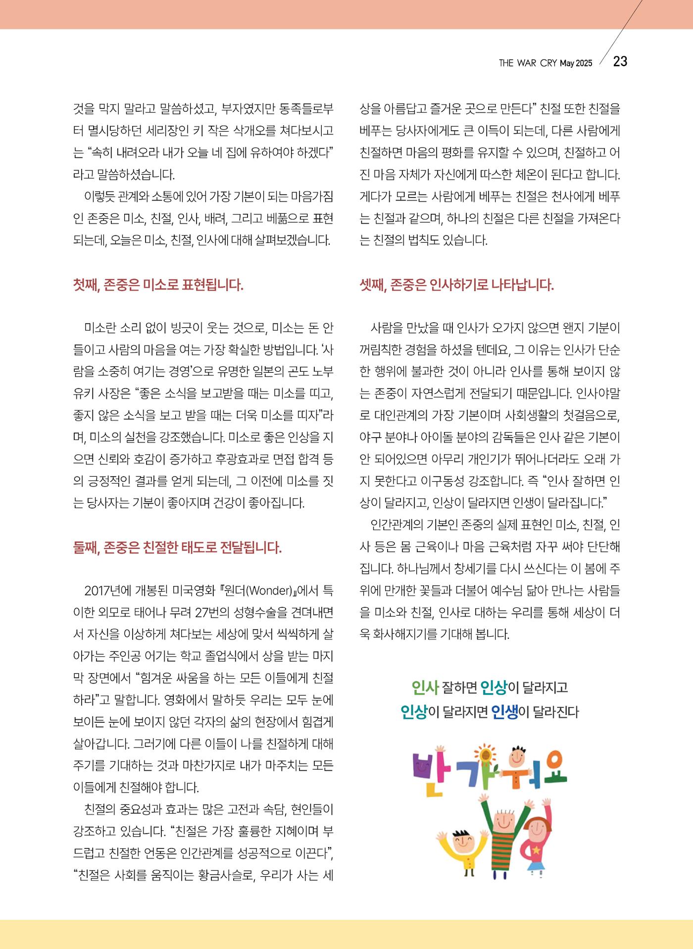 구세공보 2025년 5월호 23페이지