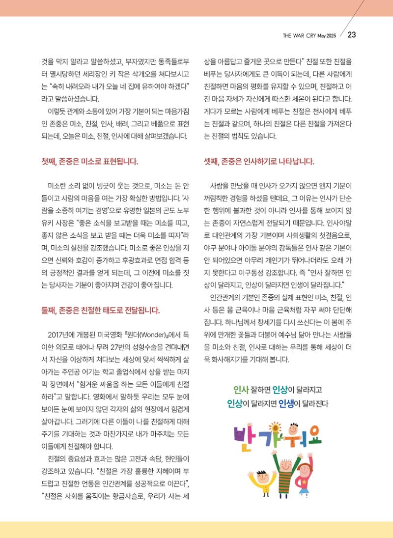 구세공보 2025년 5월호 23페이지