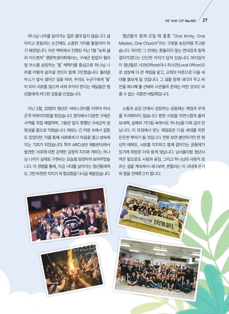 구세공보 2025년 5월호 27페이지