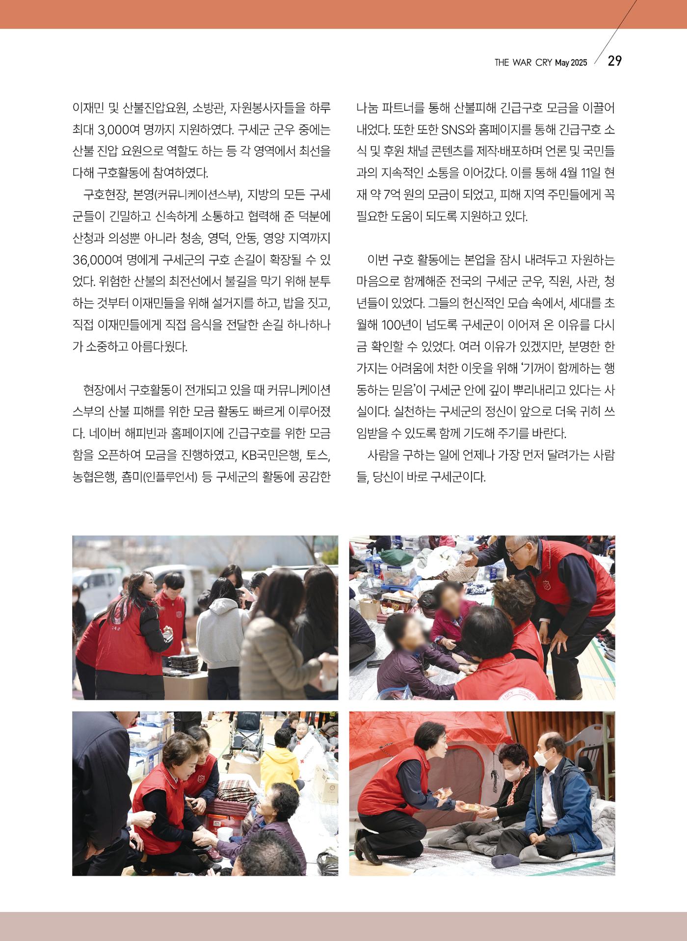구세공보 2025년 5월호 29페이지