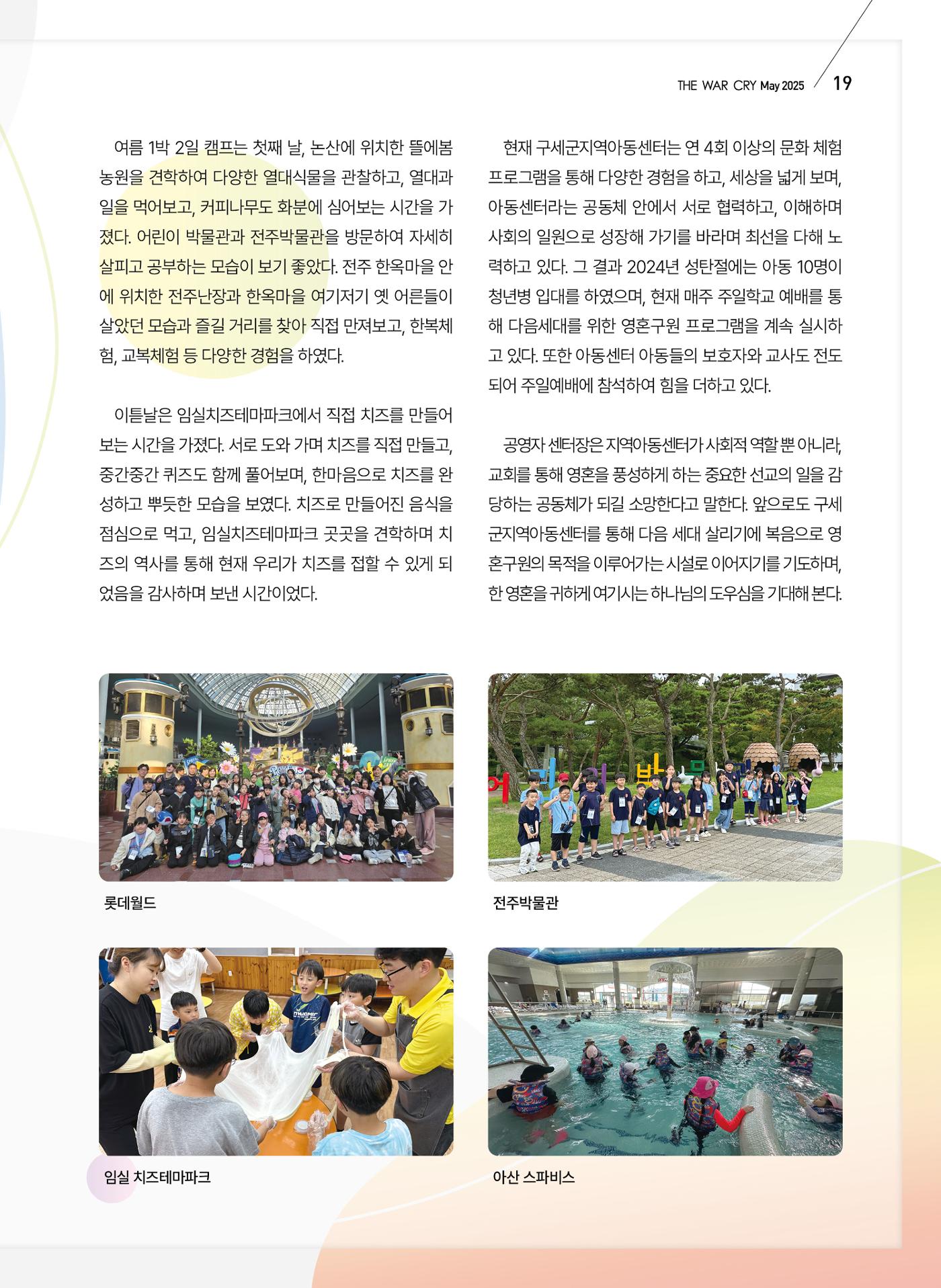 구세공보 2025년 5월호 19페이지