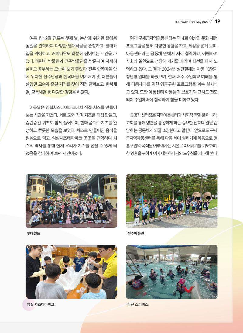 구세공보 2025년 5월호 19페이지