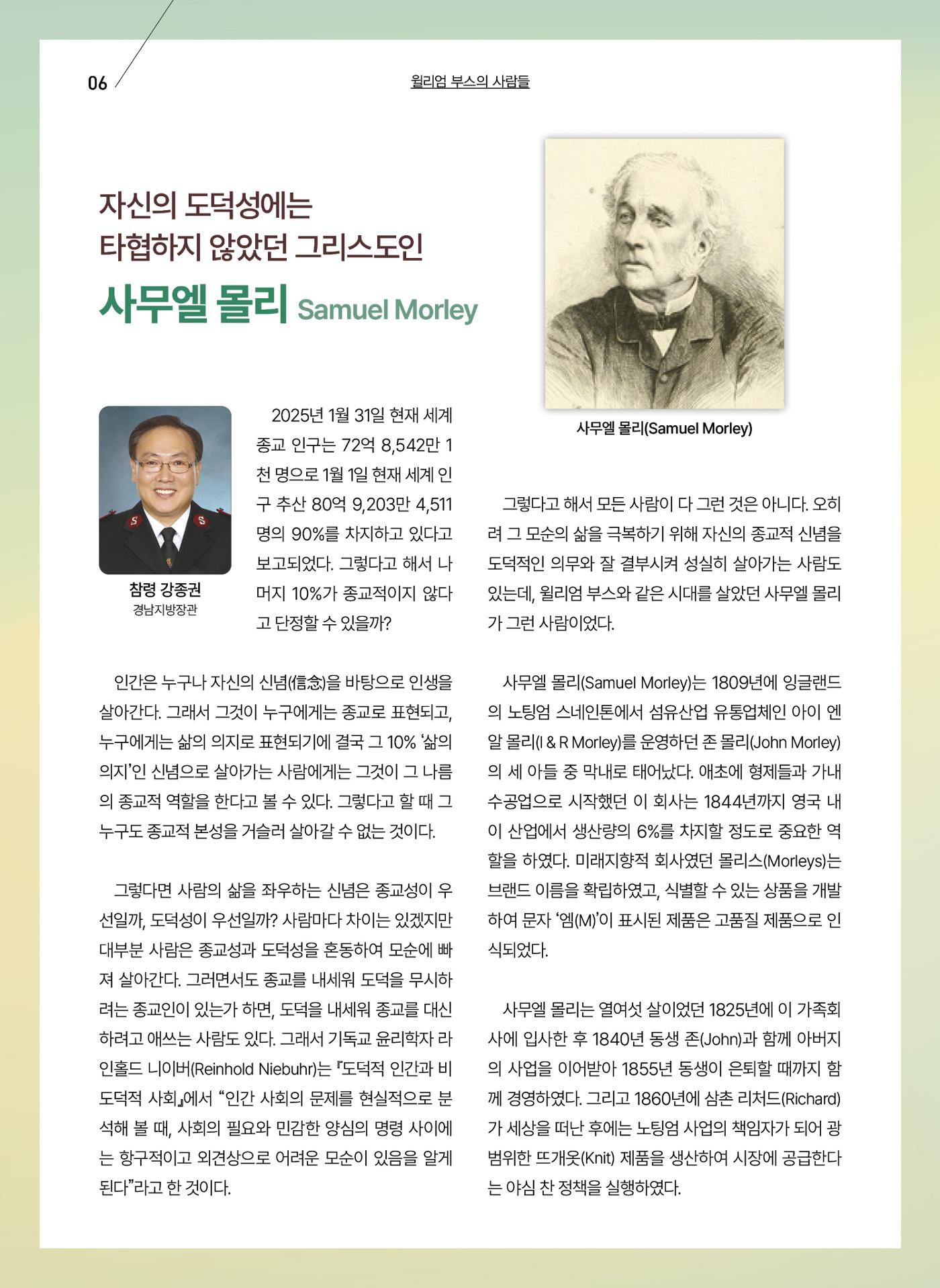 구세공보 2025년 5월호 6페이지