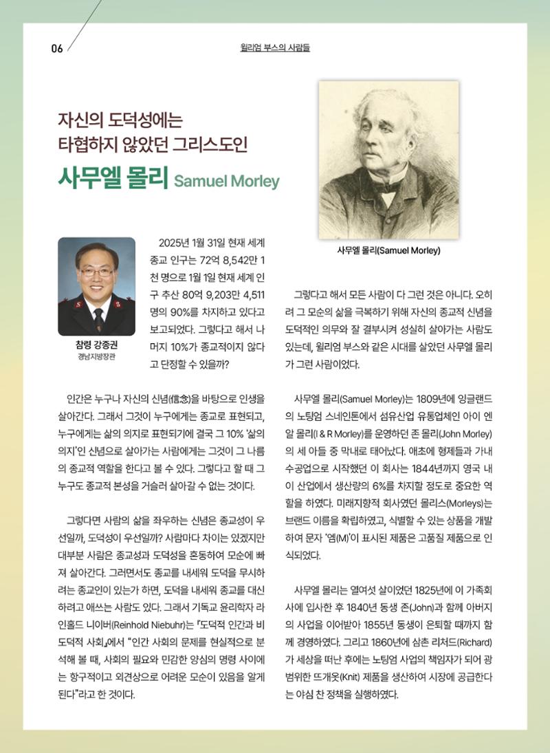 구세공보 2025년 5월호 6페이지