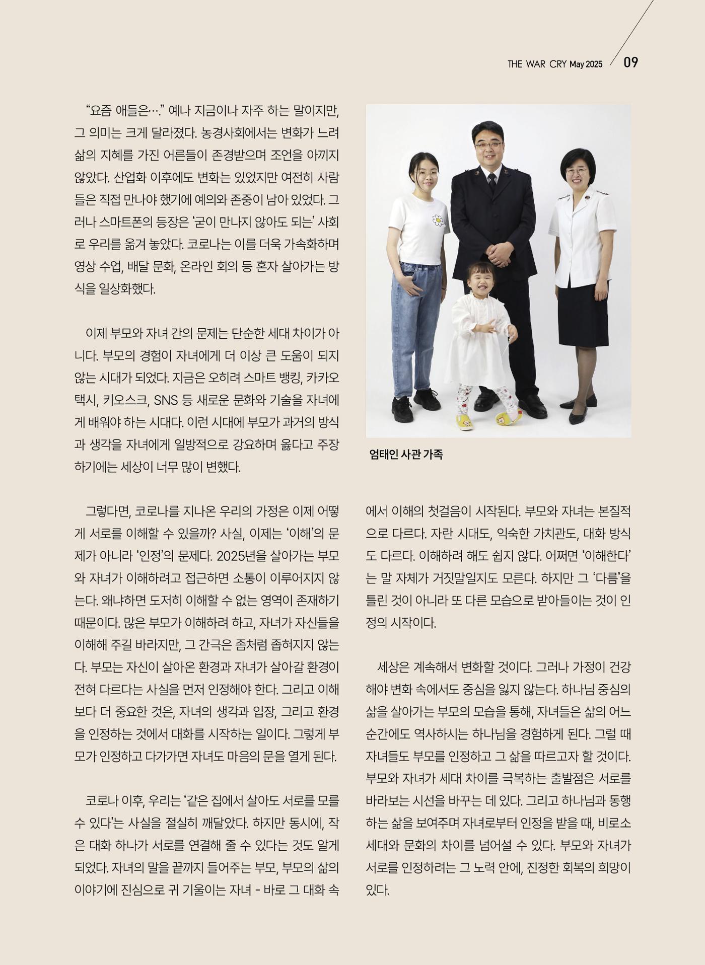 구세공보 2025년 5월호 9페이지